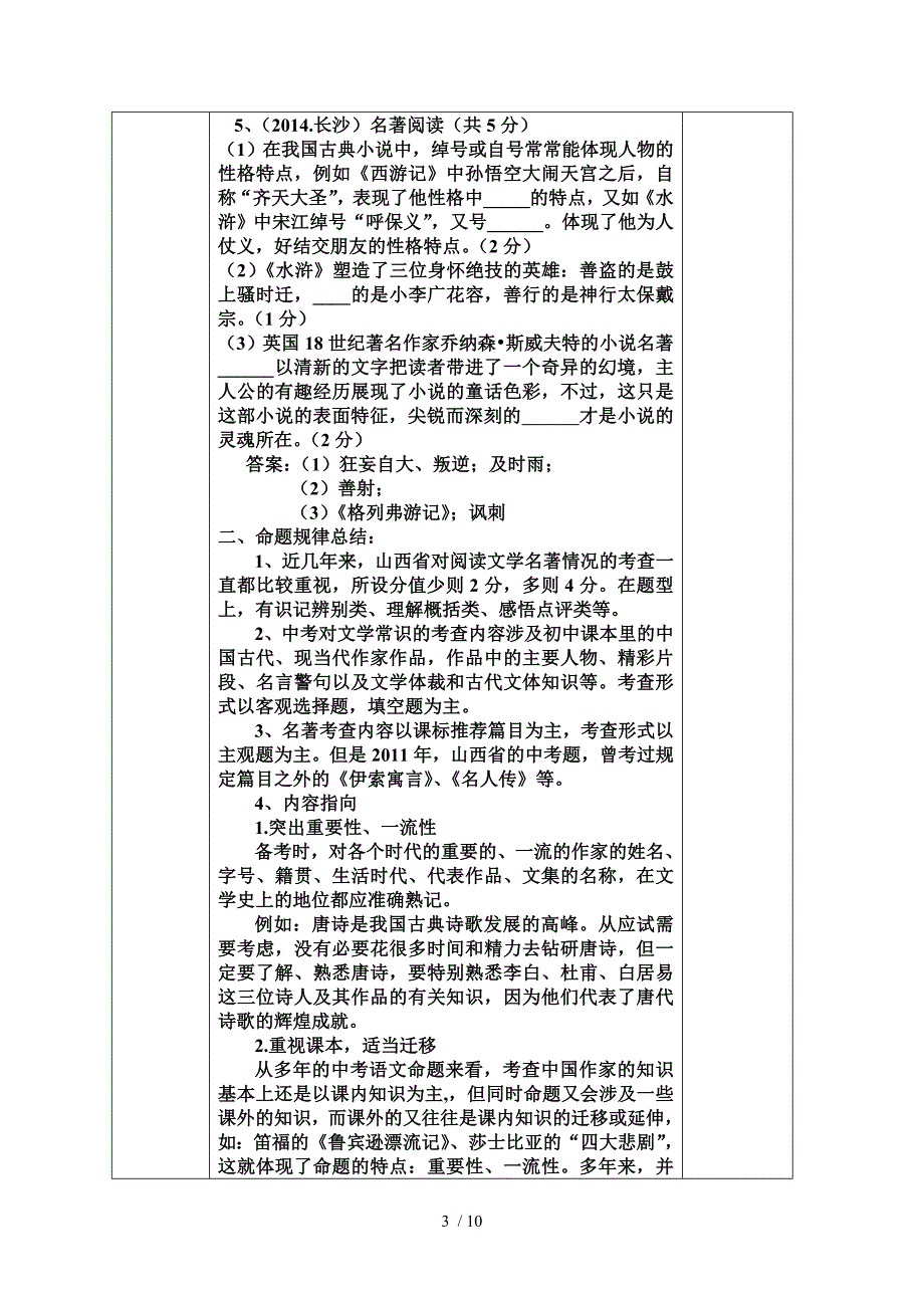 文学常识与名著阅读教案讲座.doc_第3页