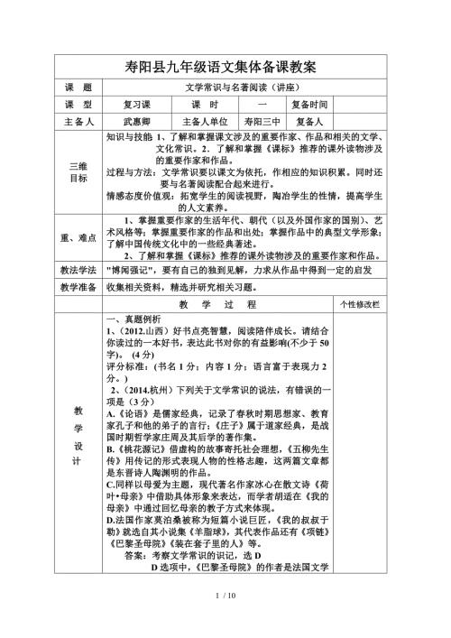 文学常识与名著阅读教案讲座.doc