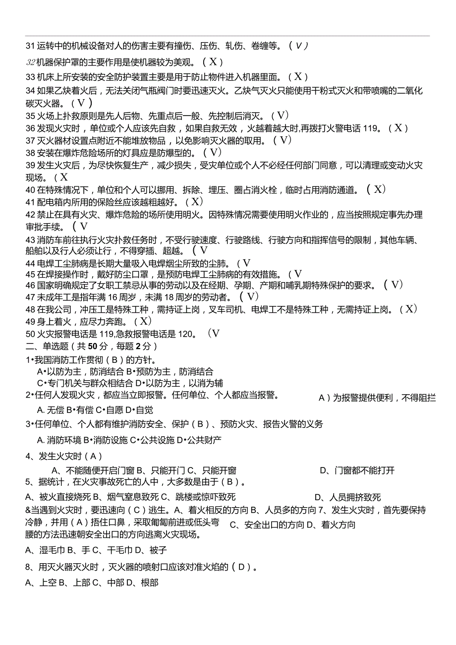 机械加工企业安全生产知识试卷附答案.doc_第3页