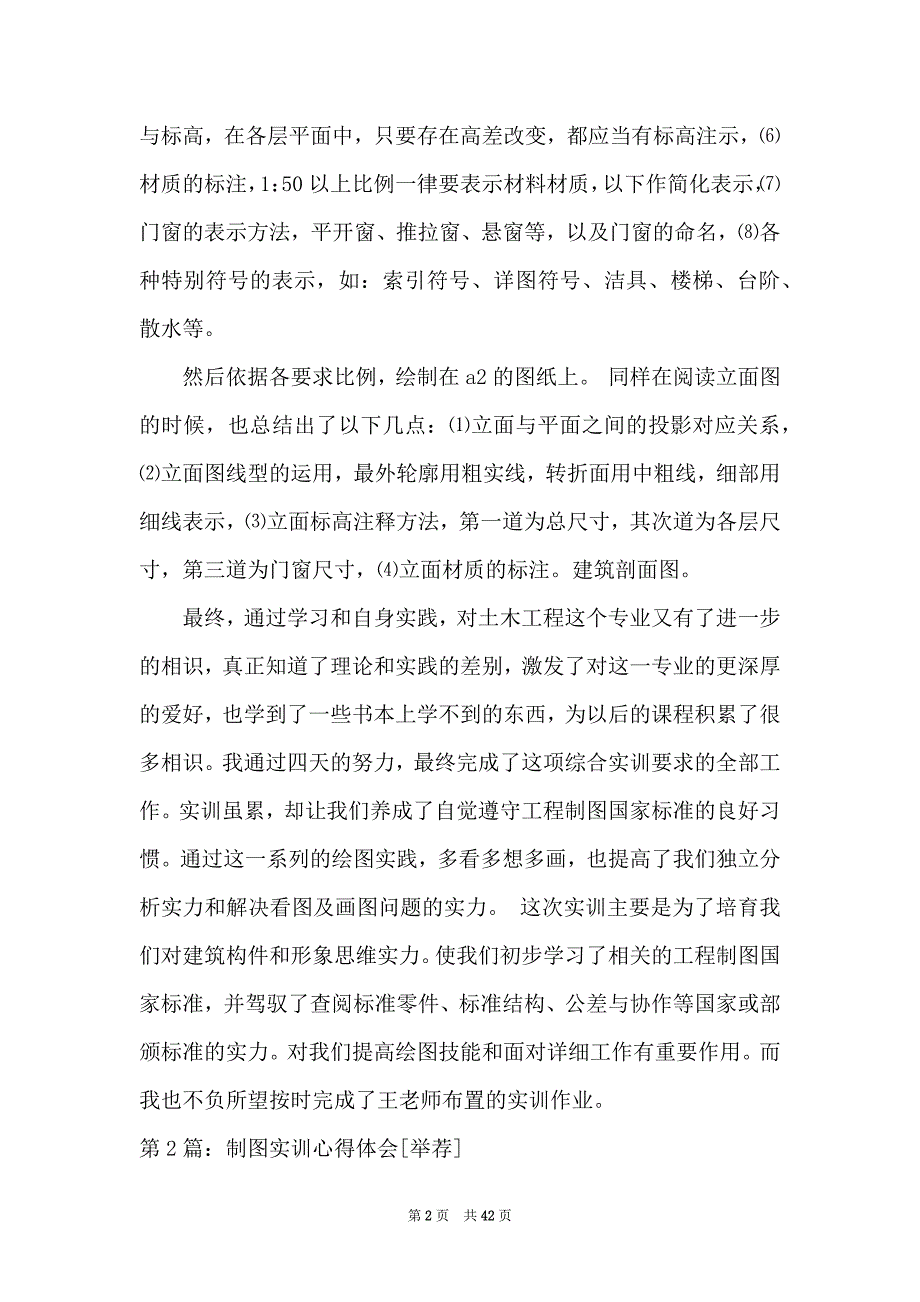 工程制图实训心得体会共4篇.docx_第2页