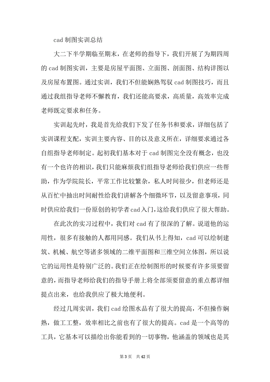 工程制图实训心得体会共4篇.docx_第3页