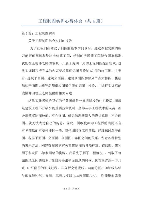 工程制图实训心得体会共4篇.docx