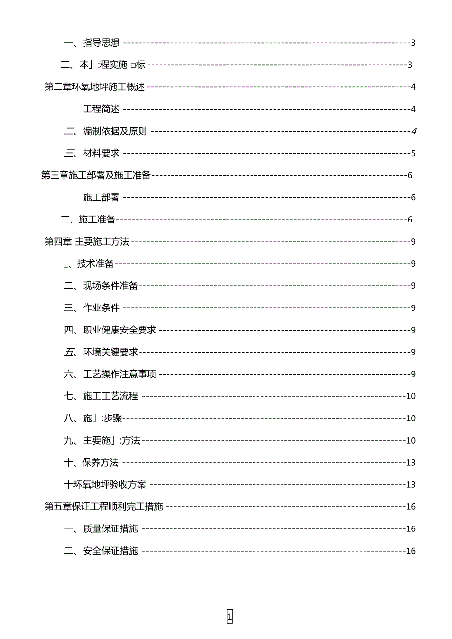 环氧地坪详细施工方案.doc_第2页