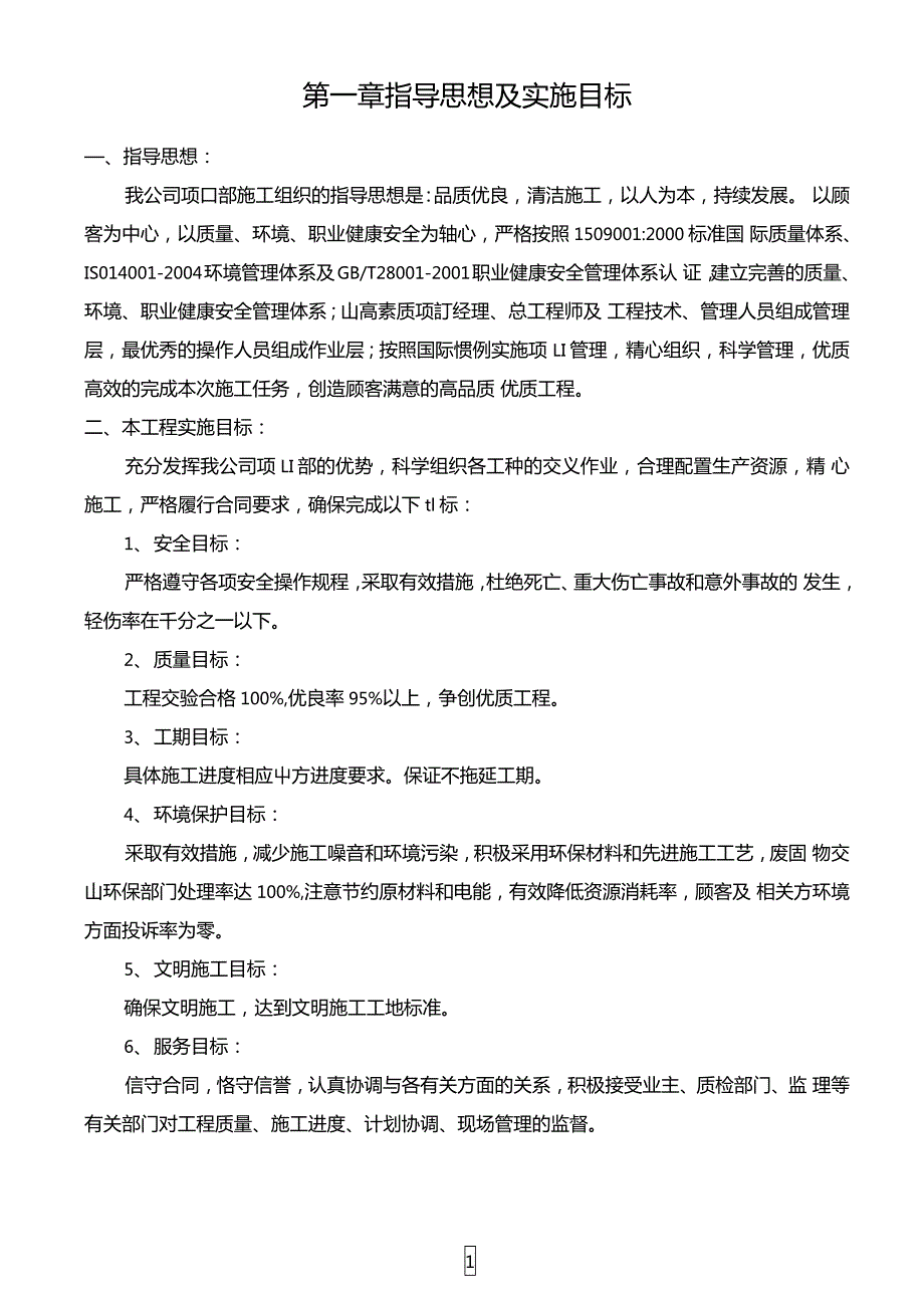 环氧地坪详细施工方案.doc_第3页