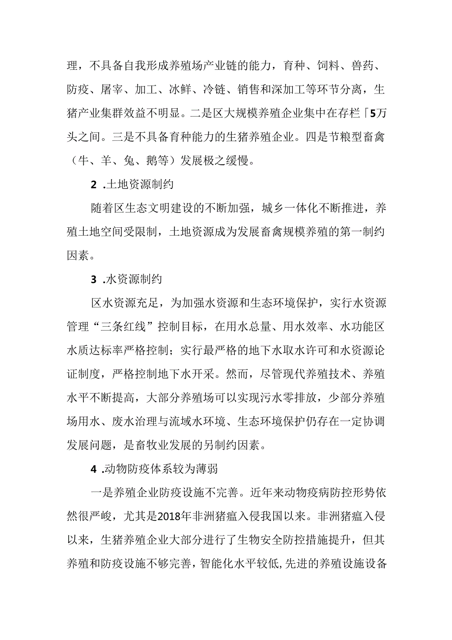 “十五五”畜牧业发展规划(1).docx_第3页