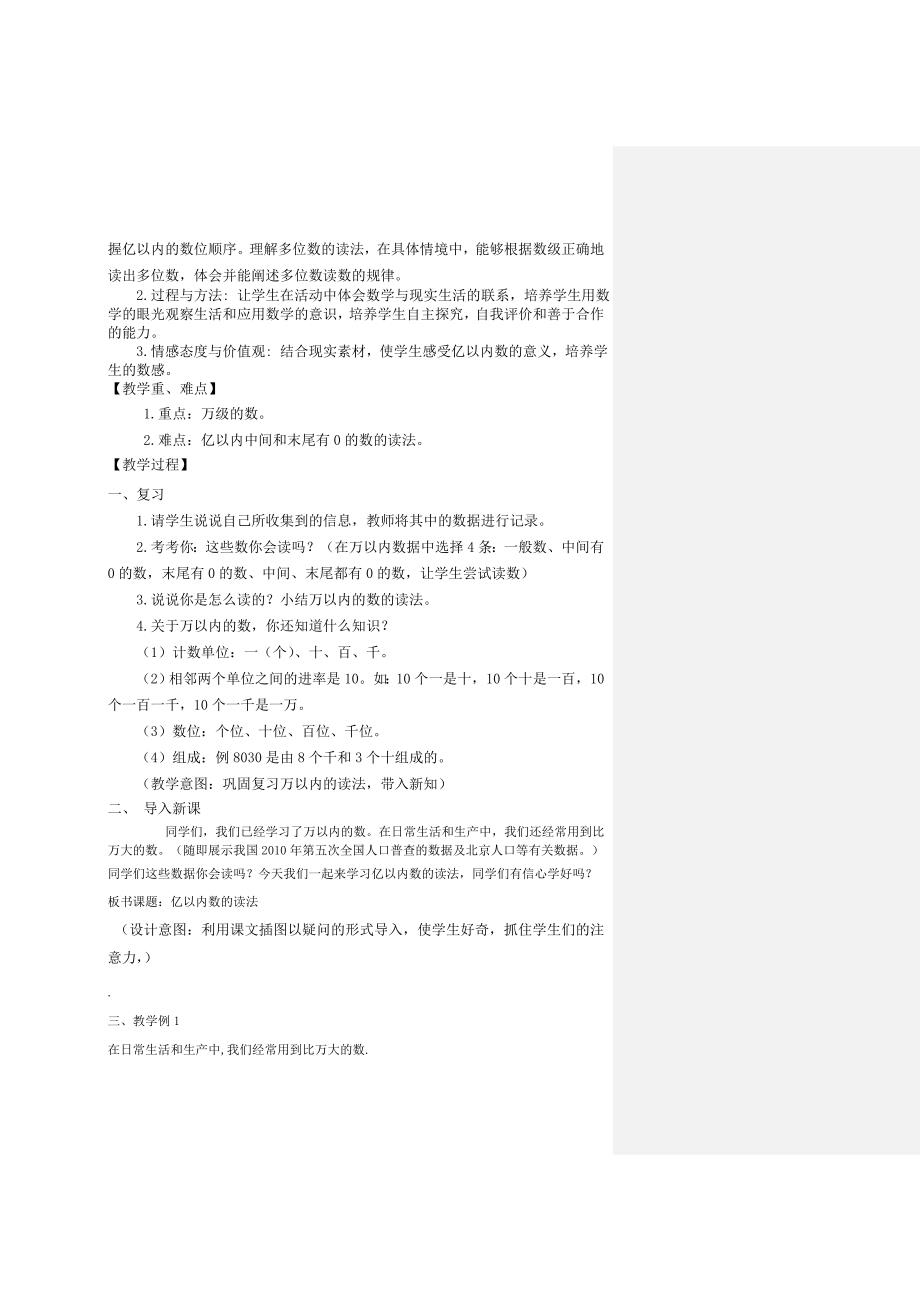 最新新人教版小学四年级数学上册教案全册.doc_第2页