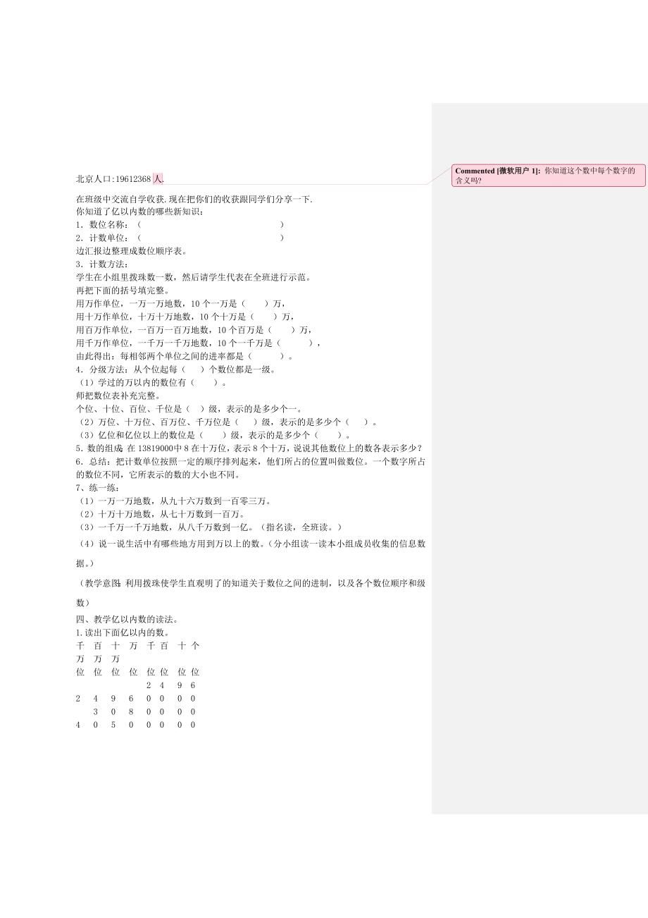 最新新人教版小学四年级数学上册教案全册.doc_第3页