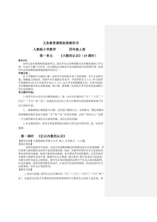 最新新人教版小学四年级数学上册教案全册.doc