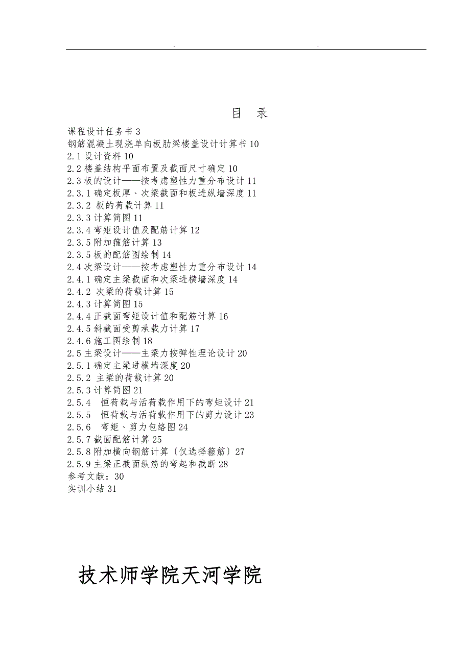 混凝土结构课程设计报告书.doc_第2页