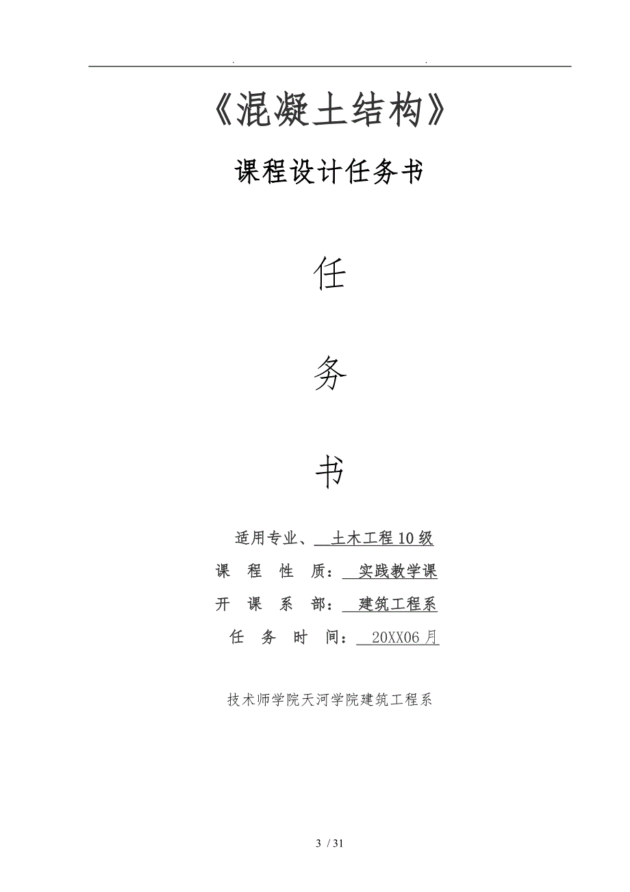 混凝土结构课程设计报告书.doc_第3页