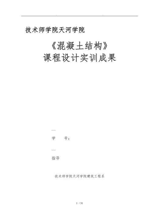 混凝土结构课程设计报告书.doc