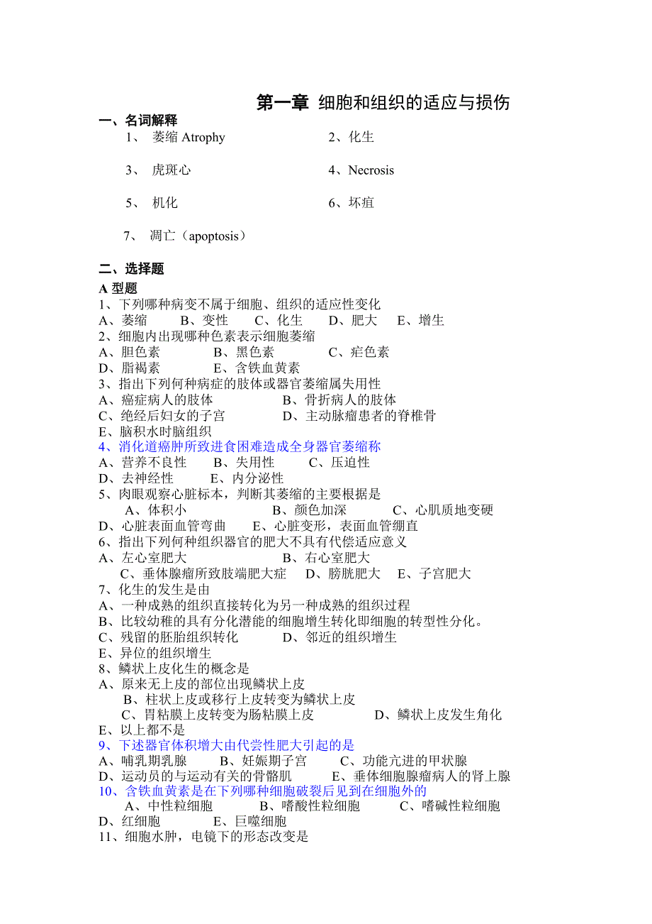 病理学练习题.doc_第1页