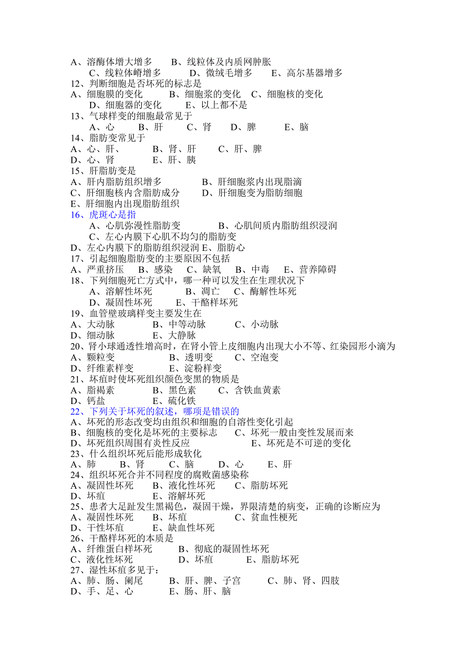 病理学练习题.doc_第2页