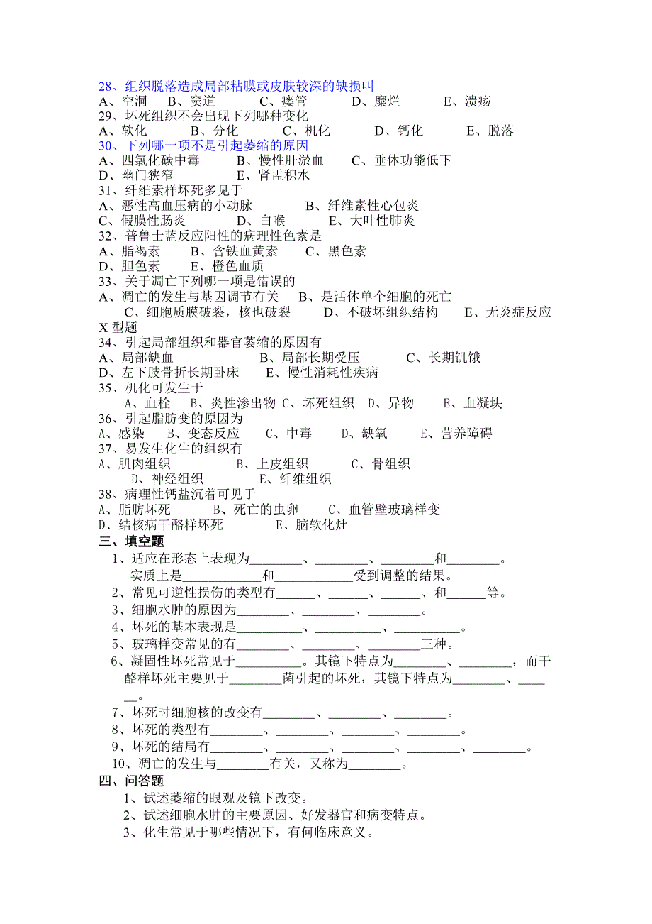 病理学练习题.doc_第3页