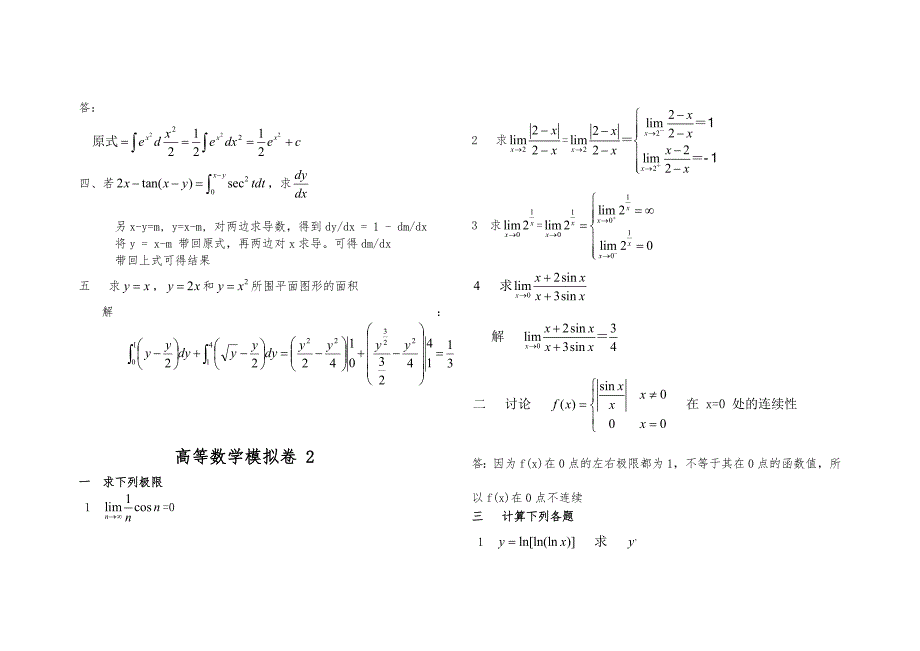 山东大学网络高起专高等数学试题及答案.doc_第2页