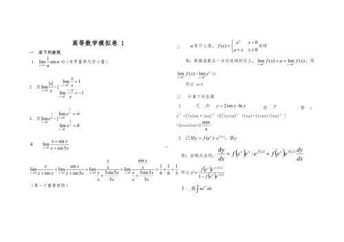 山东大学网络高起专高等数学试题及答案.doc
