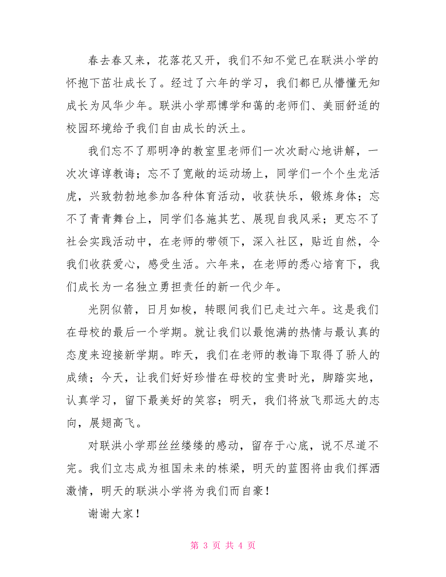 小学开学典礼学生代表发言稿.doc_第3页