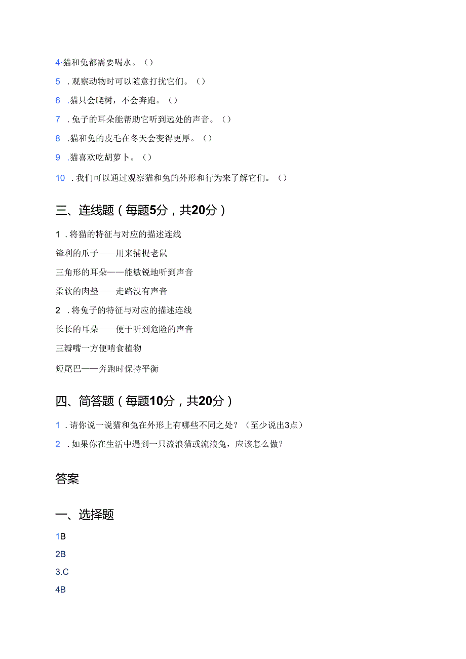 科学一年级上册人教鄂教版《猫和兔》课后作业.docx_第3页