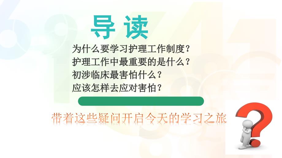 护理规章制度PPT课件.pptx_第2页