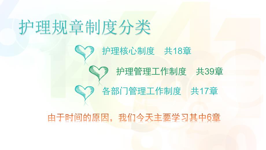 护理规章制度PPT课件.pptx_第3页