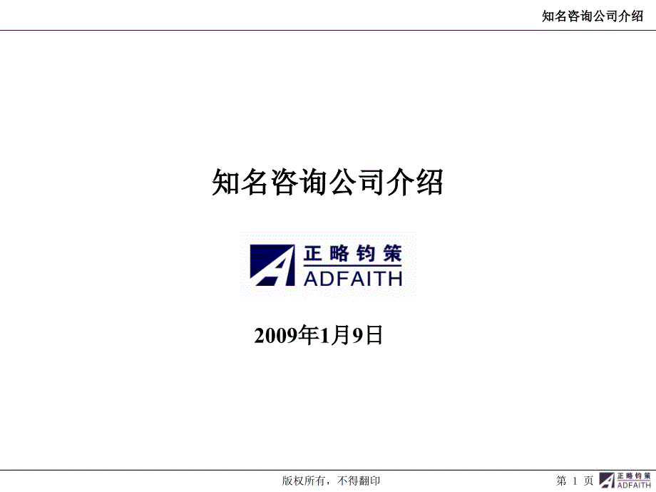 知名咨询公司介绍.ppt_第1页