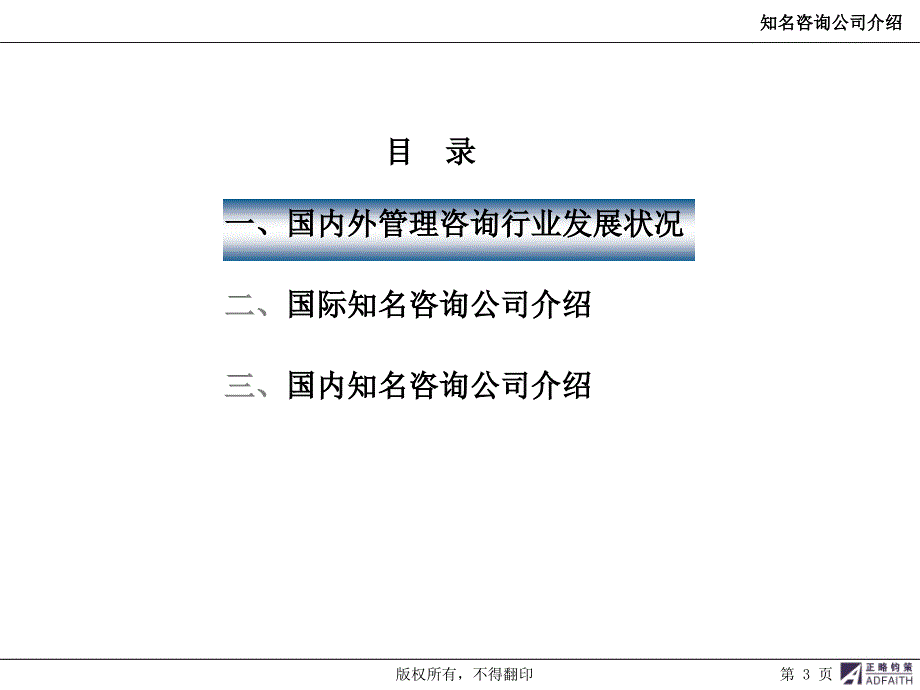 知名咨询公司介绍.ppt_第3页