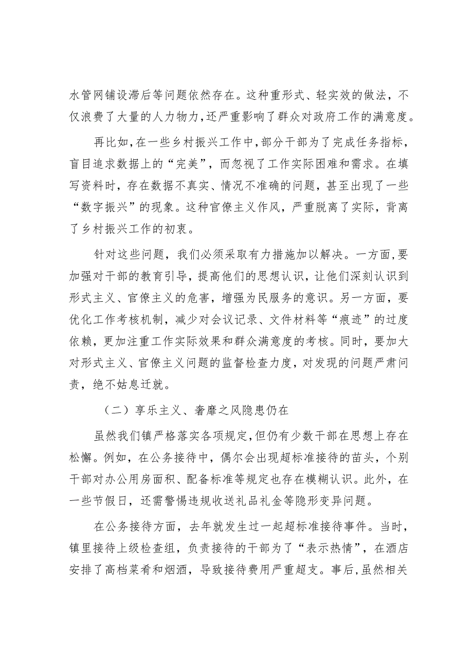 某镇纪委书记作风建设廉政授课稿.docx_第2页
