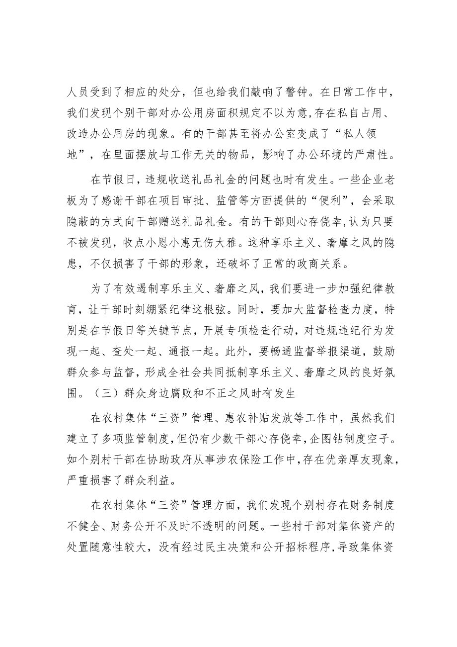 某镇纪委书记作风建设廉政授课稿.docx_第3页