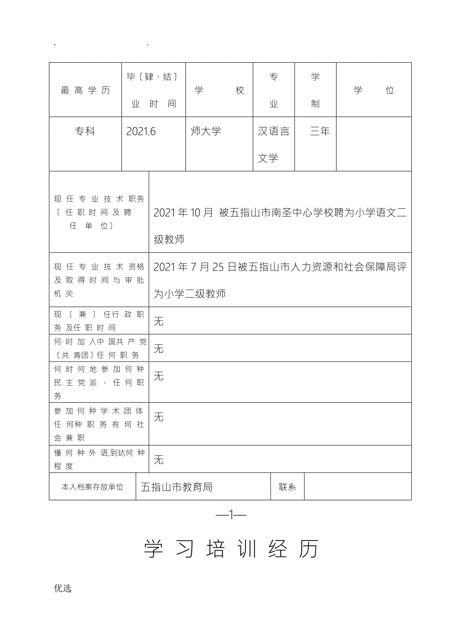 海南省专业技术资格评审表a4一式二份打印正反面.doc_第3页