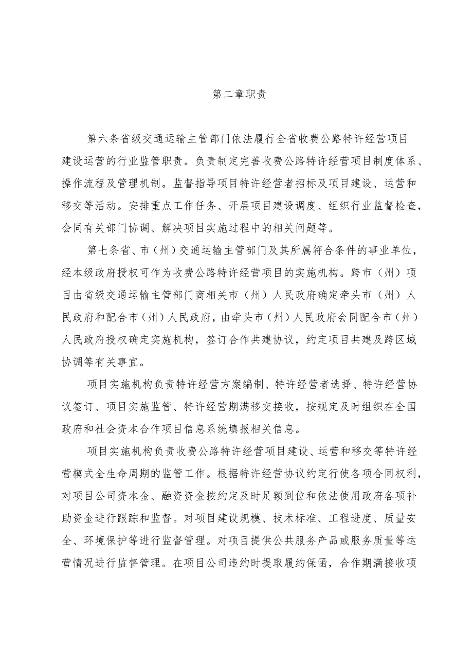 甘肃省收费公路特许经营项目管理办法5月26日（征求意见稿）.docx_第3页