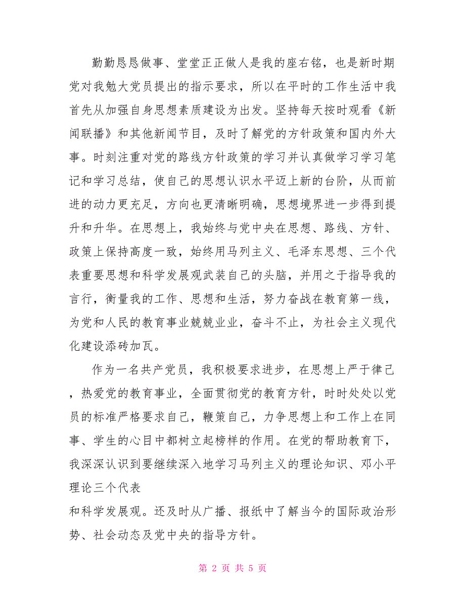 民主评议个人总结2022民主评议个人总结.doc_第2页