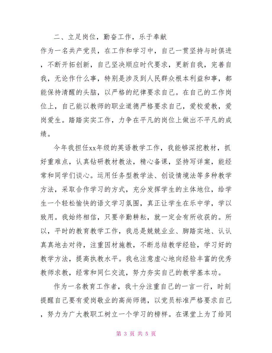 民主评议个人总结2022民主评议个人总结.doc_第3页