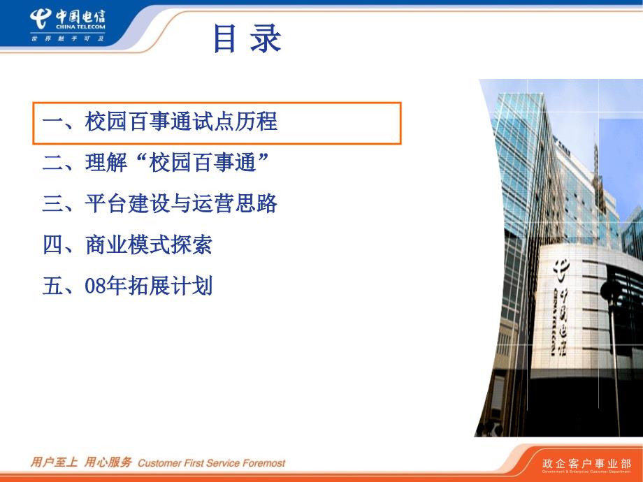 校园百事通试点项目汇报.ppt_第2页