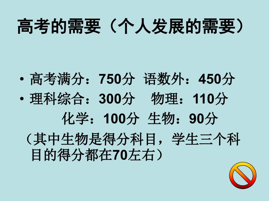 新高一高中生物开学第一课课件.ppt_第2页