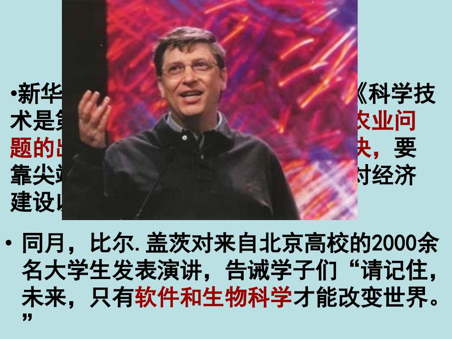 新高一高中生物开学第一课课件.ppt_第3页