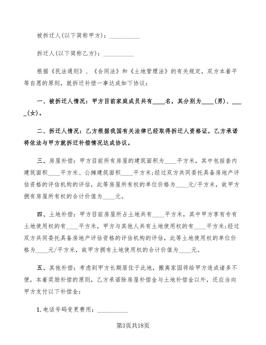 房屋归属权协议书范本11篇.doc_第3页