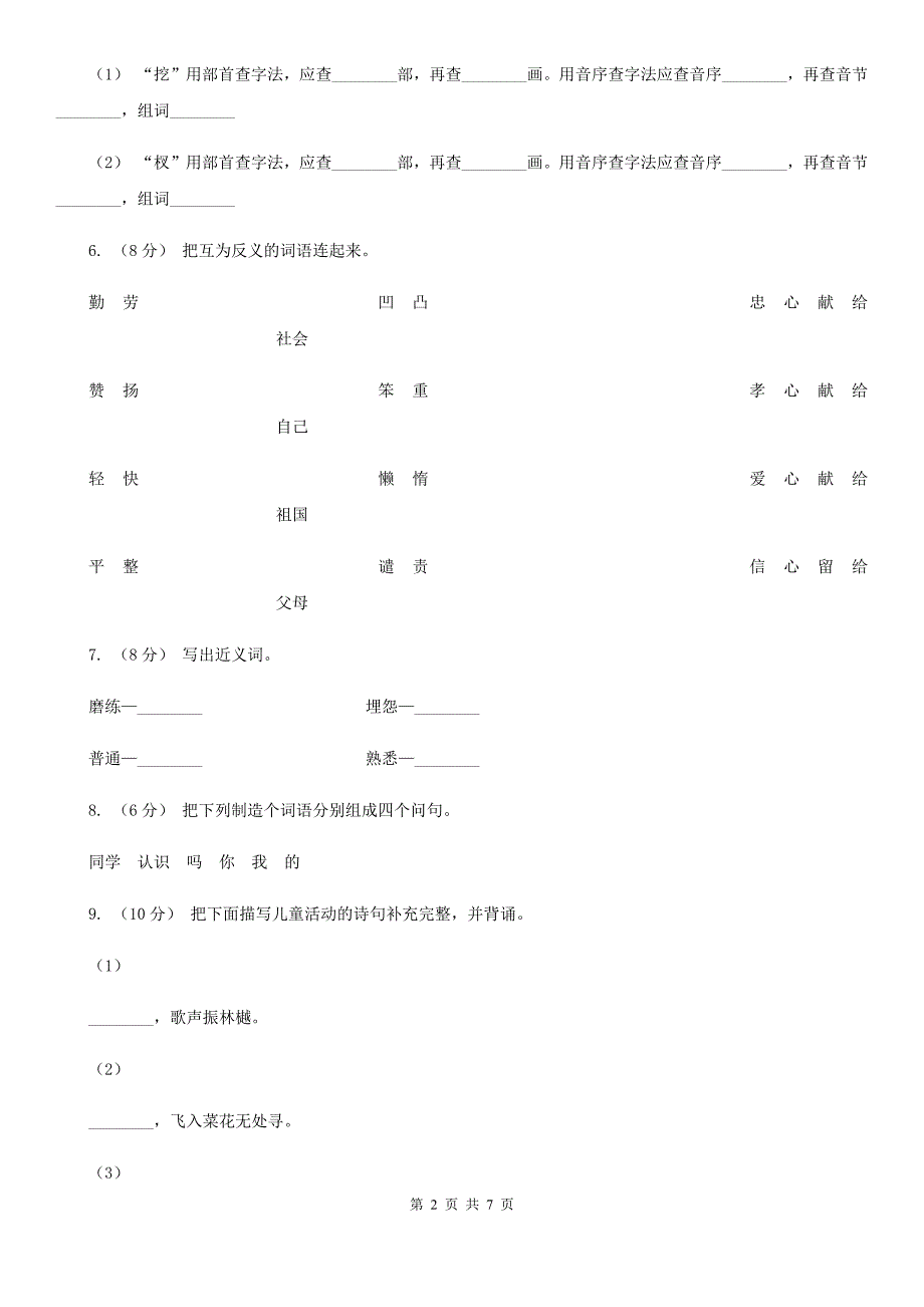 深圳市二年级下学期语文期末考试试卷.doc_第2页