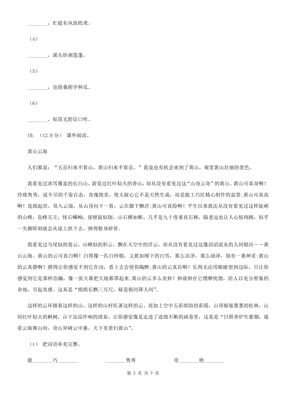 深圳市二年级下学期语文期末考试试卷.doc_第3页