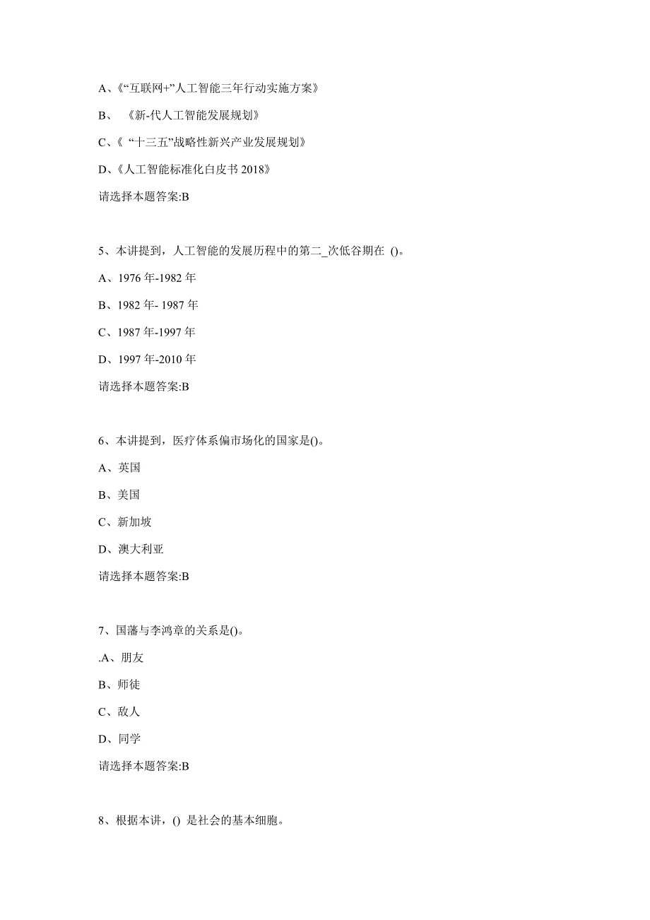 泸州市专业技术人员继续教育公需科目人工智能与健康2020试题及答案.docx_第2页