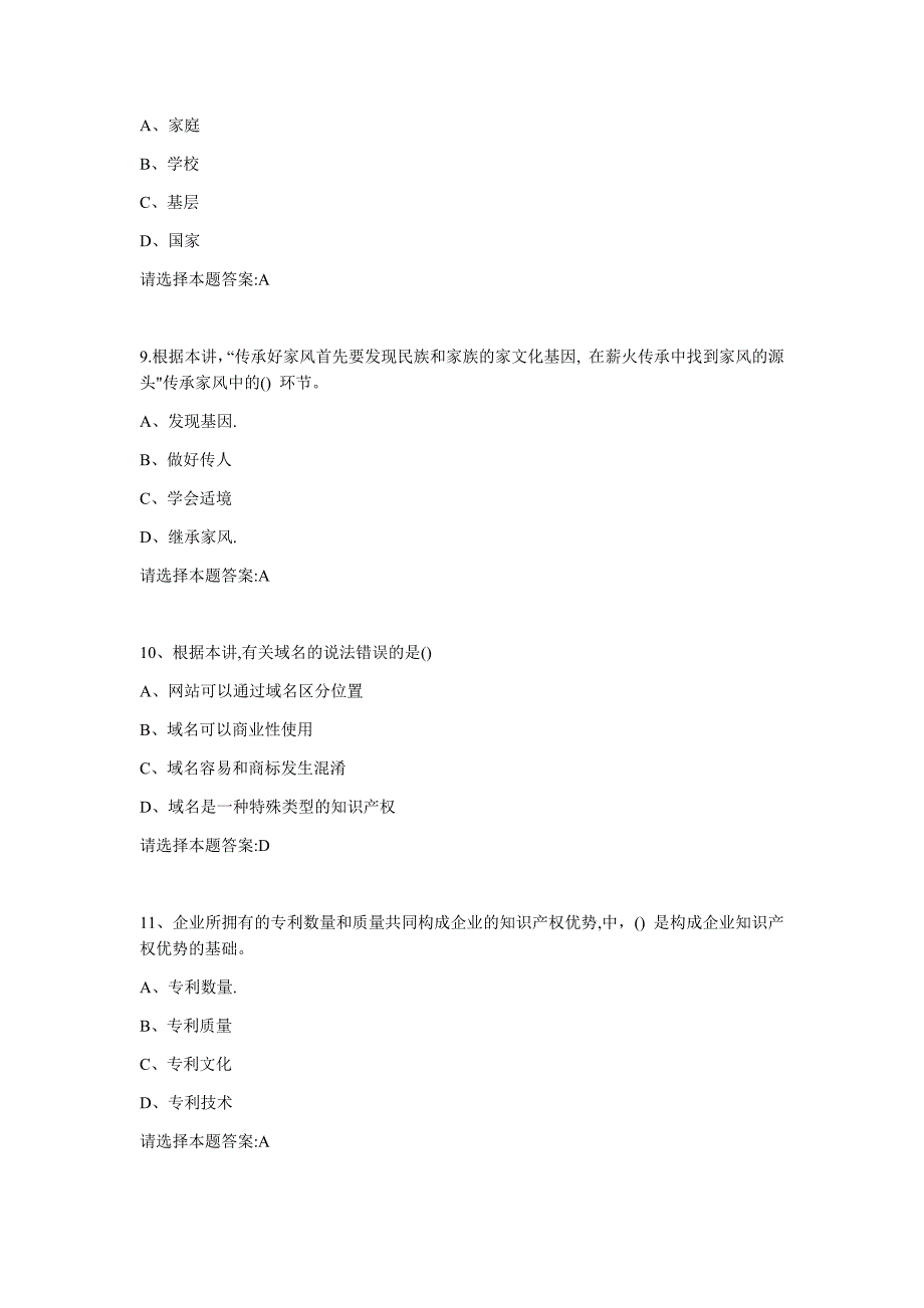 泸州市专业技术人员继续教育公需科目人工智能与健康2020试题及答案.docx_第3页