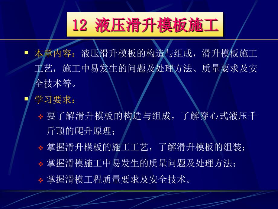 液压滑模施工PPT课件.ppt_第1页