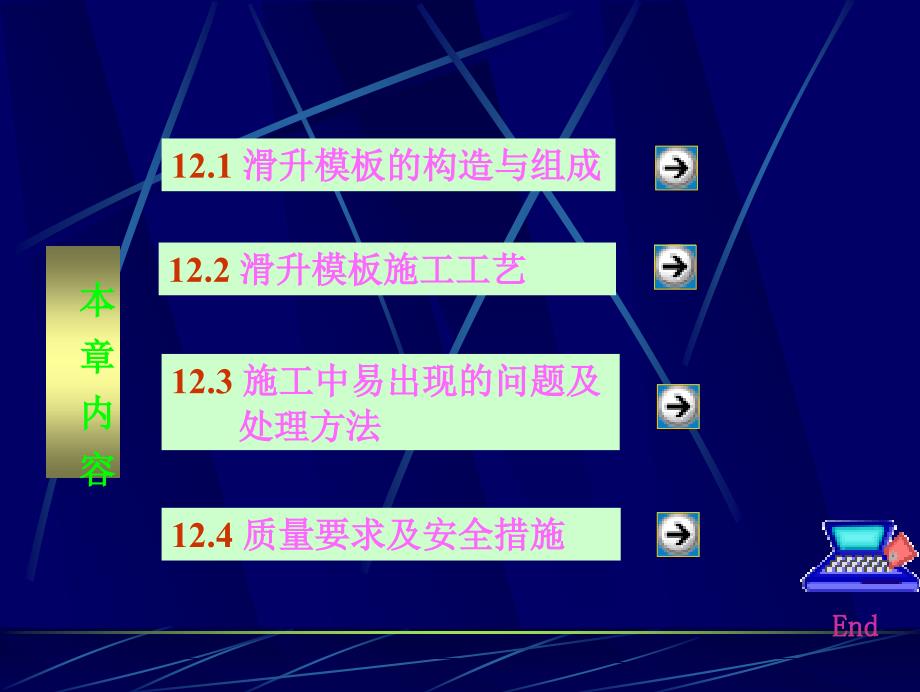 液压滑模施工PPT课件.ppt_第2页