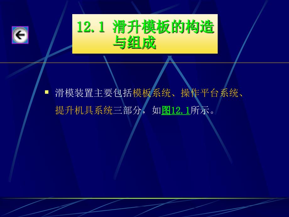 液压滑模施工PPT课件.ppt_第3页
