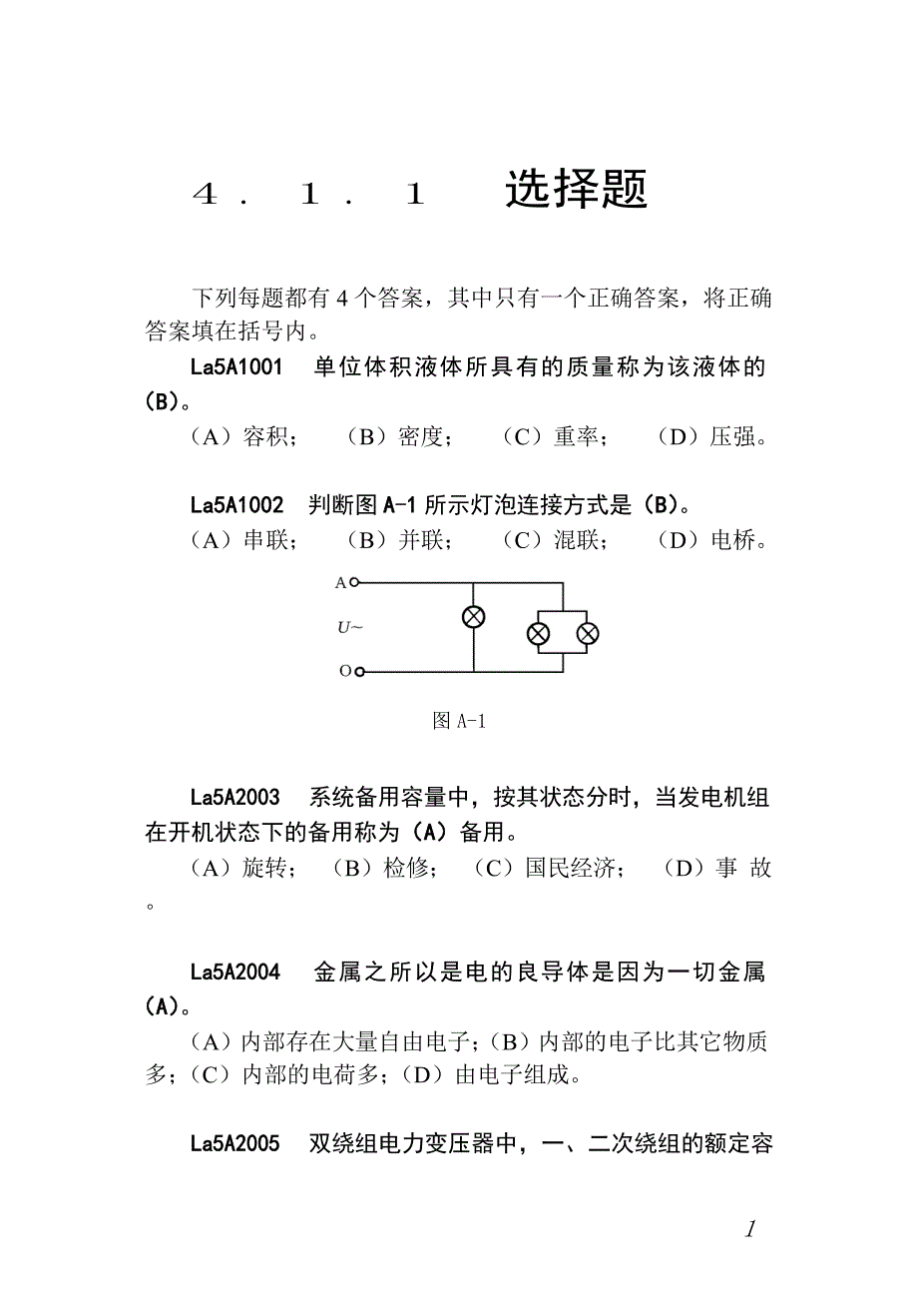 水轮发电机组值班员第二版.docx_第1页