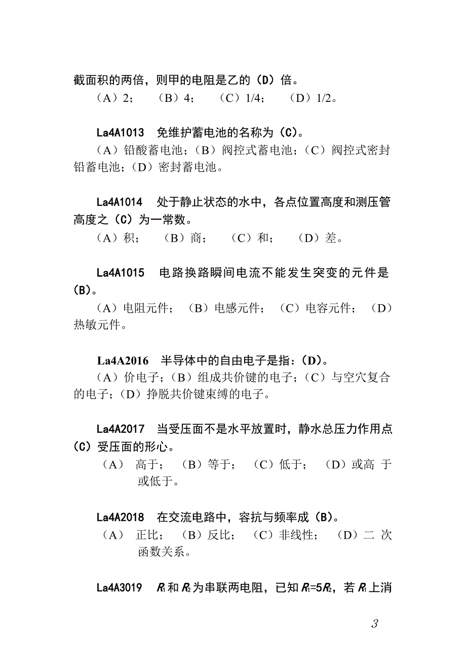 水轮发电机组值班员第二版.docx_第3页