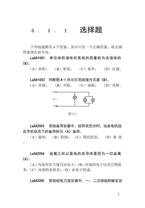 水轮发电机组值班员第二版.docx