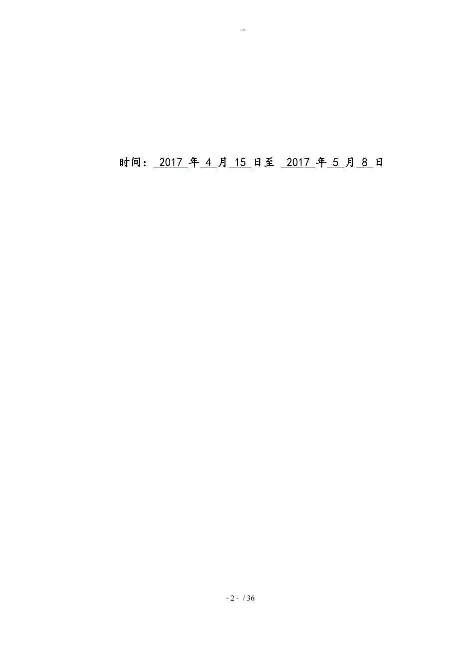 水电缴费管理系统设计与实现.doc_第2页