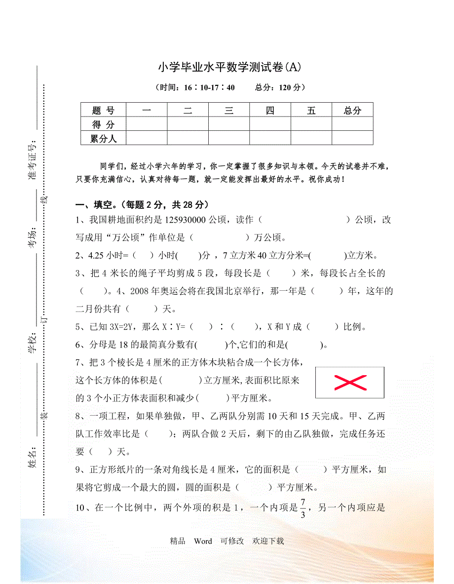 广州市最新精编20222022年小升初数学期末模拟试卷十套.doc_第1页