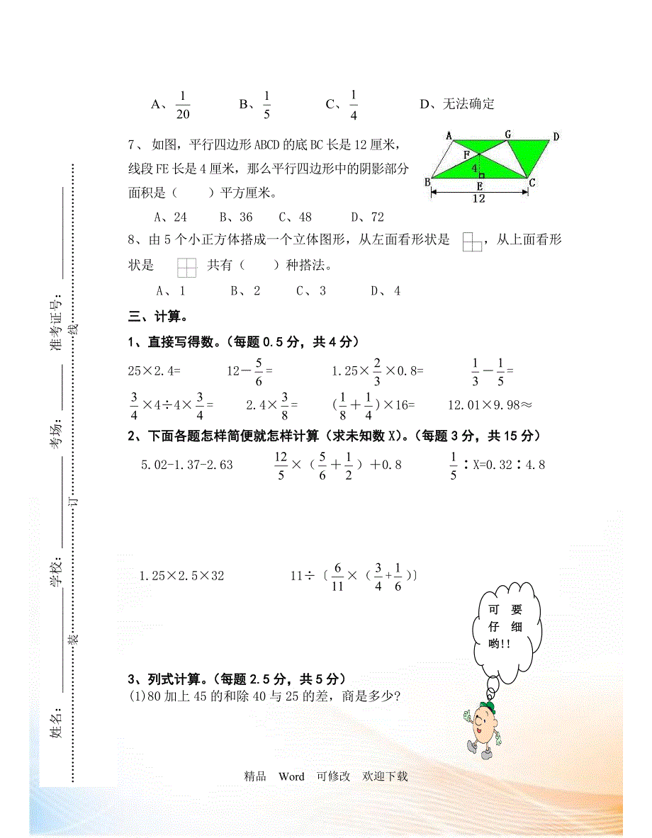 广州市最新精编20222022年小升初数学期末模拟试卷十套.doc_第3页