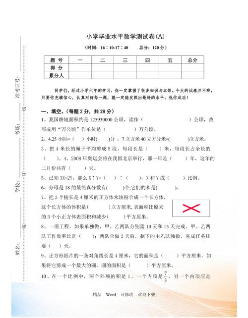 广州市最新精编20222022年小升初数学期末模拟试卷十套.doc